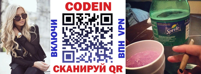 Кодеин Purple Drank Нестеровская